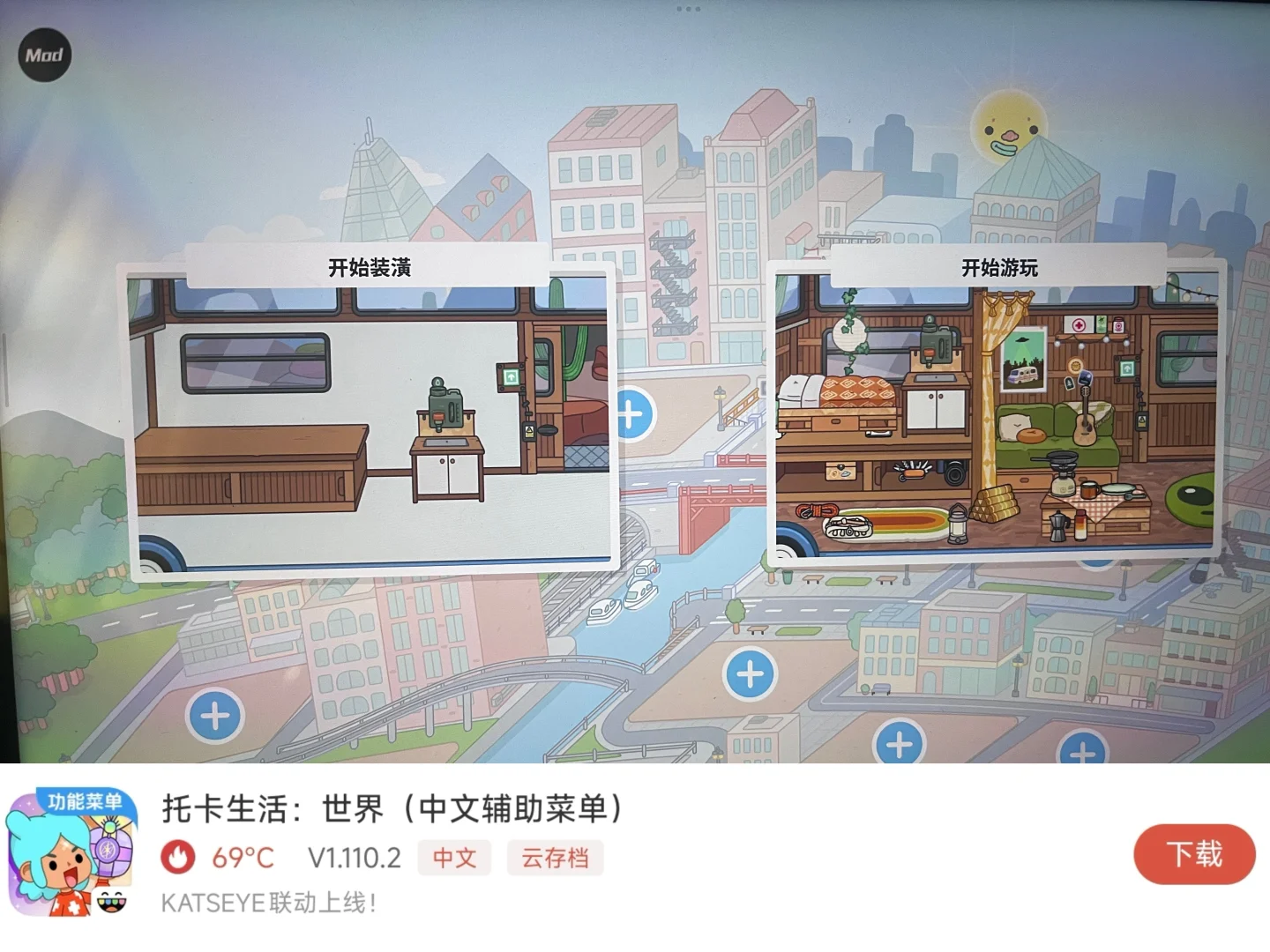 托卡世界丨安卓也可以玩官方自制房了！