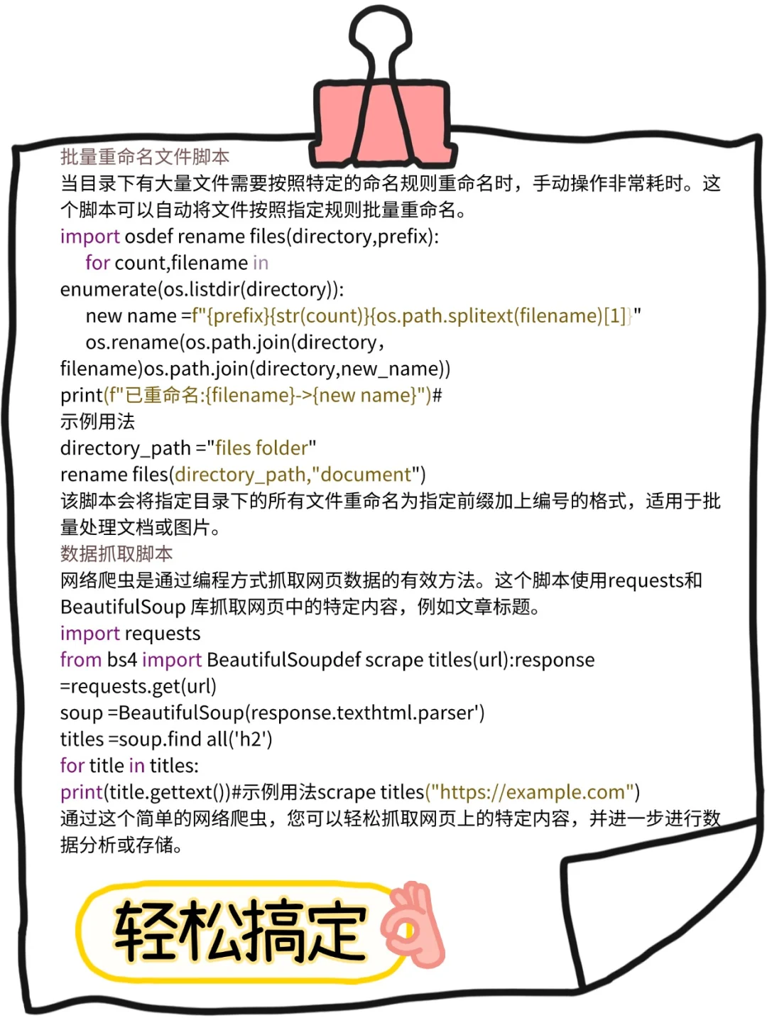 Python的高效处理脚本