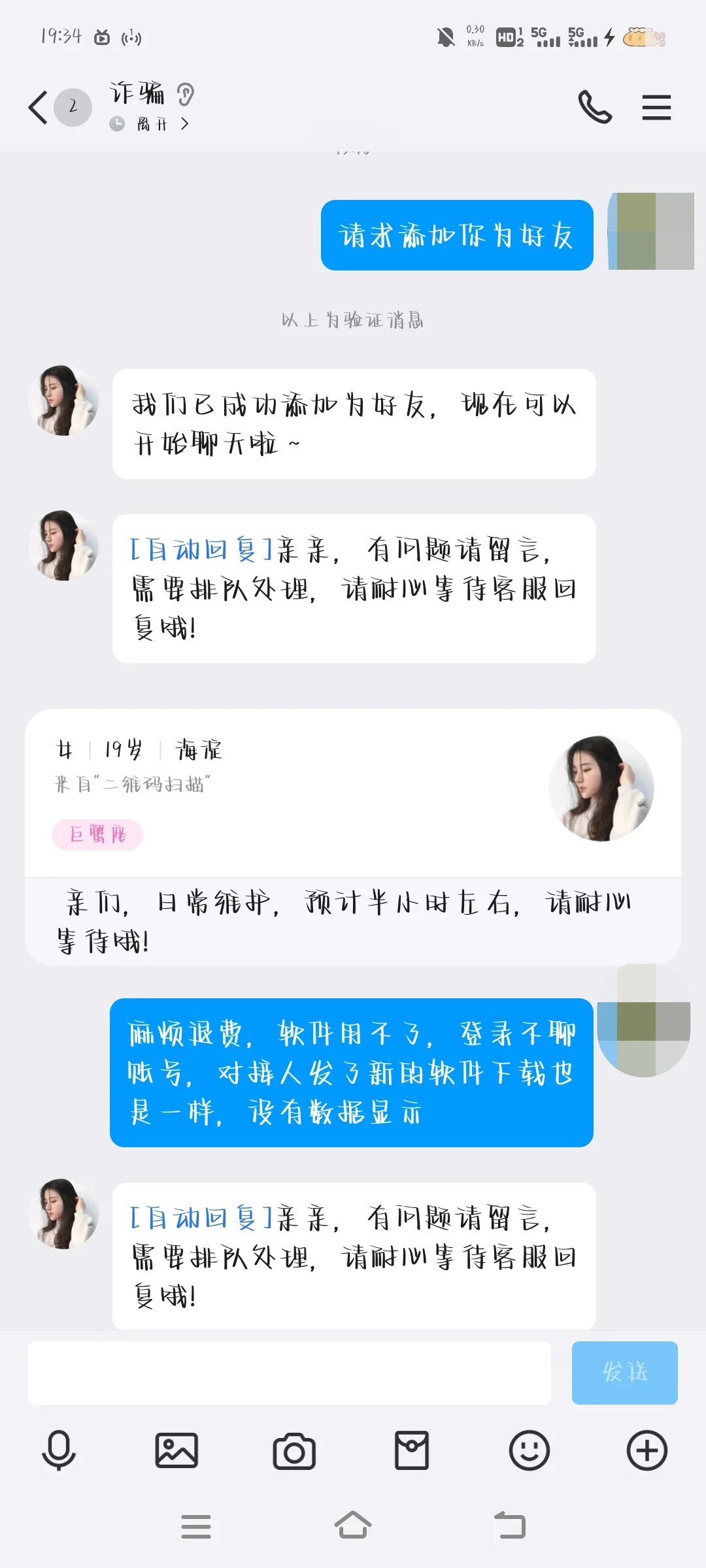 关于我被骗199，只要回70元这件事😭