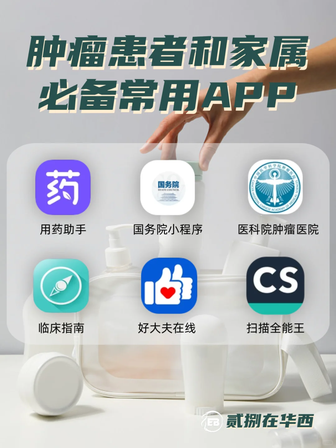 肿瘤患者和家属必备常用软件，收藏备用