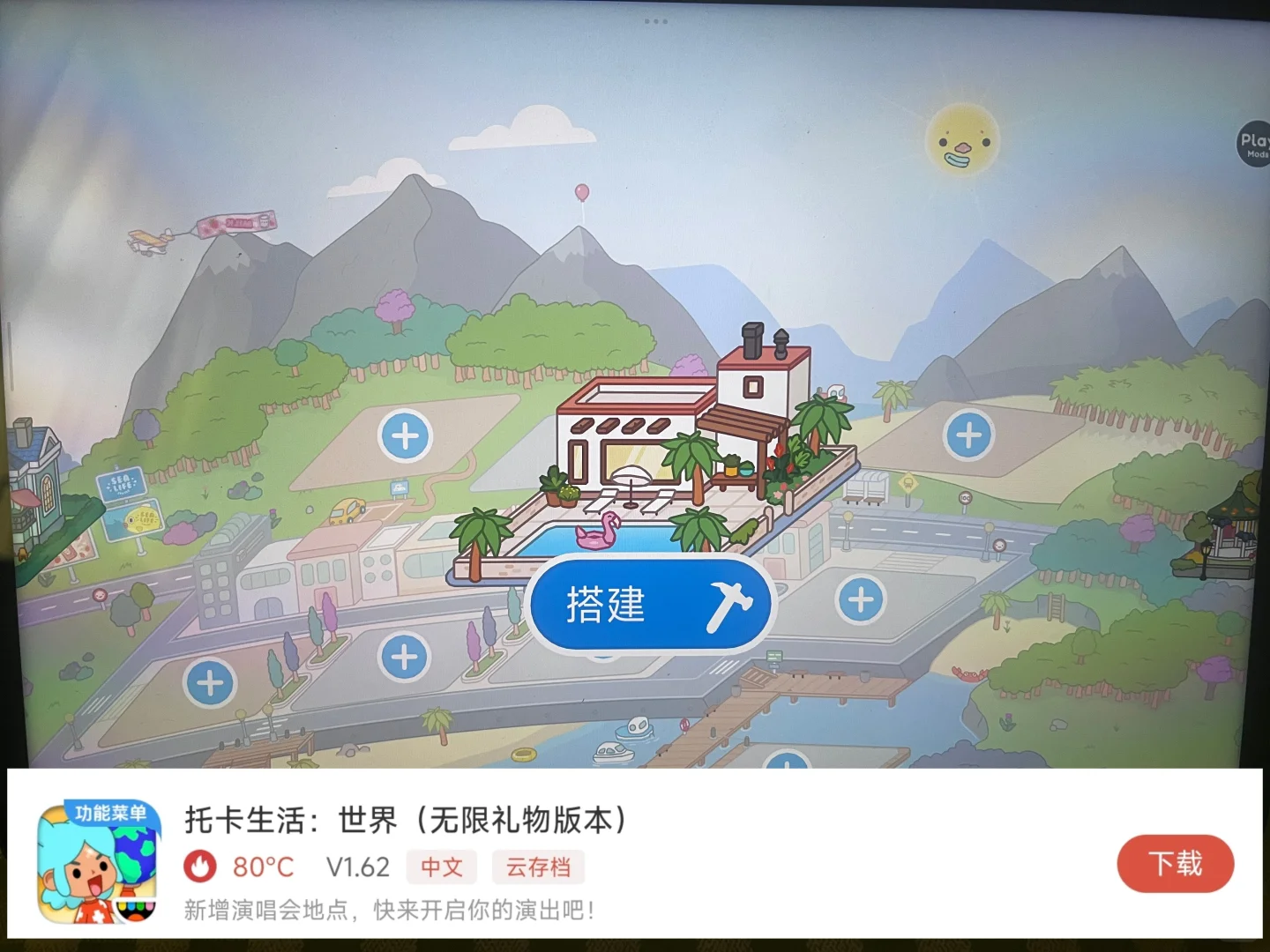 托卡世界丨安卓也可以玩官方自制房了！