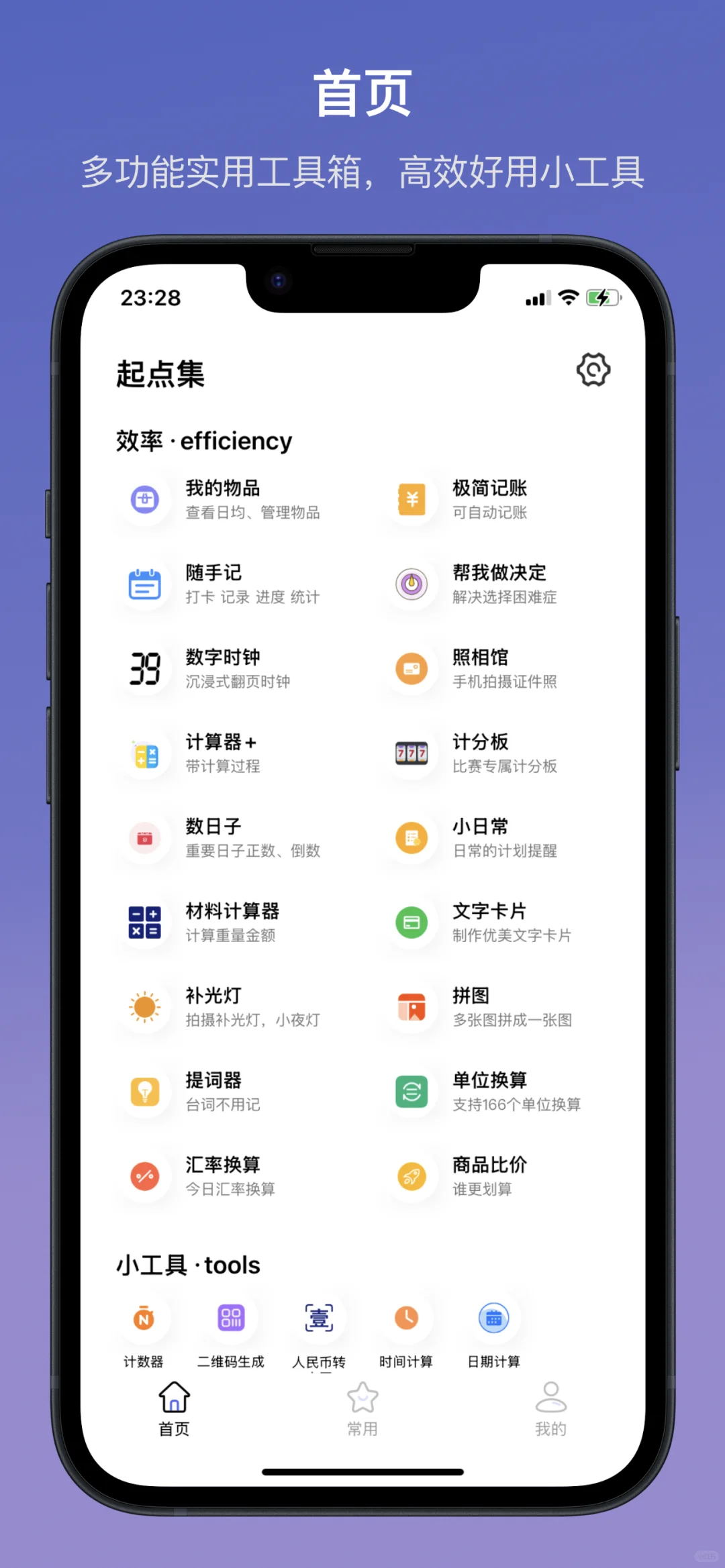 自从我用上了这个APP后，少装了一堆APP✨