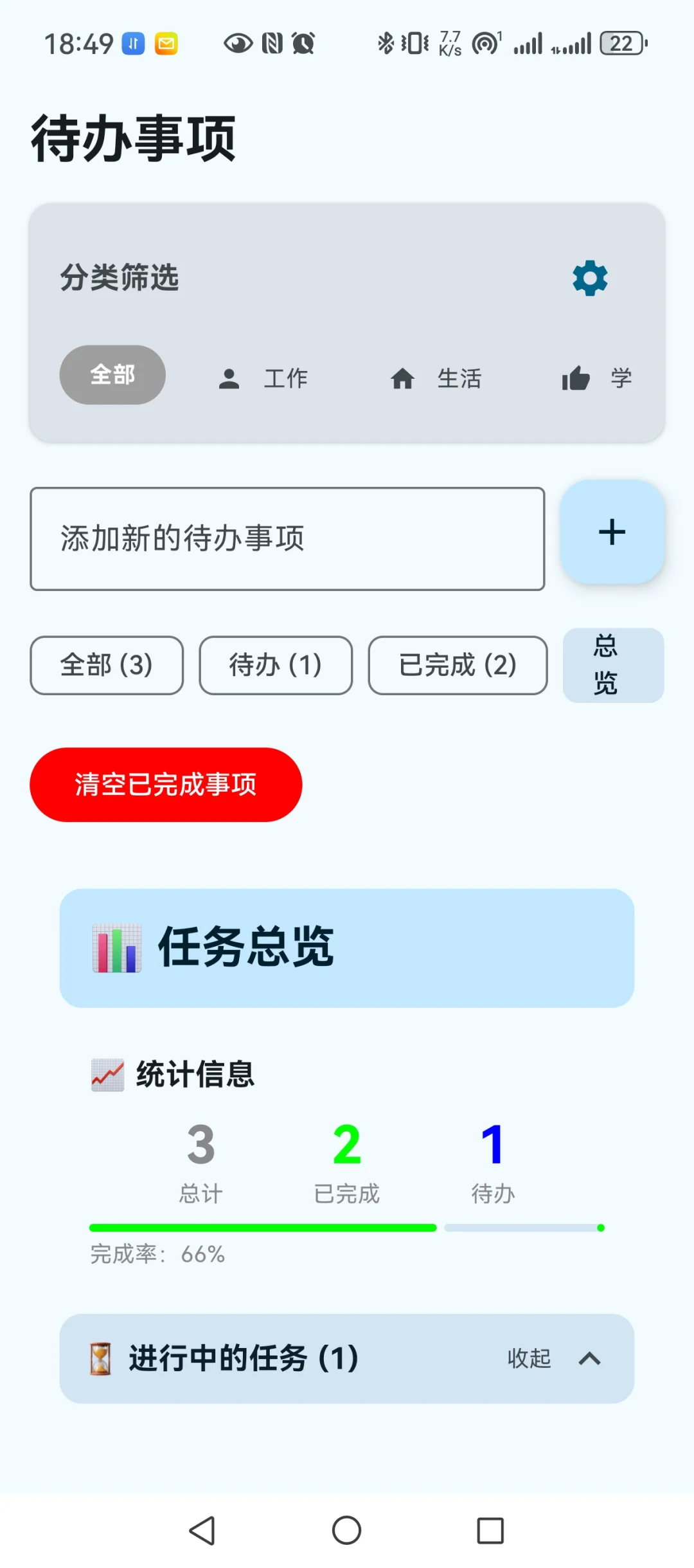 自己写的 待办清单APP