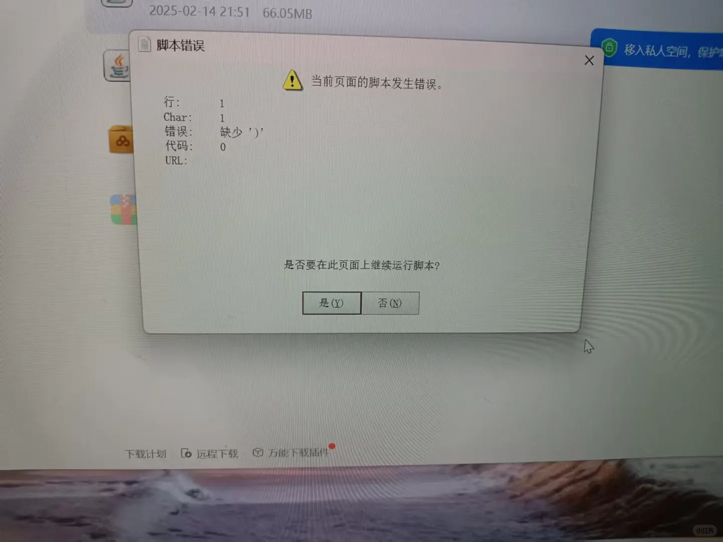 求助我的世界 java8无法安装显示脚本错误