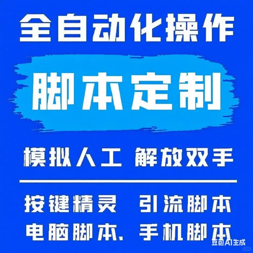 脚本定制开发 软件开发