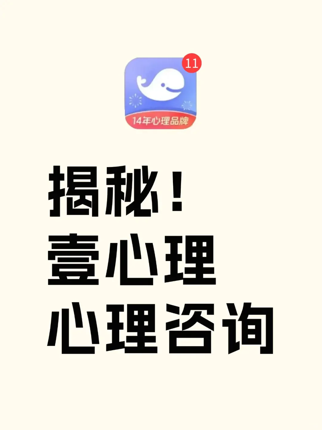 壹心理替大家试过了