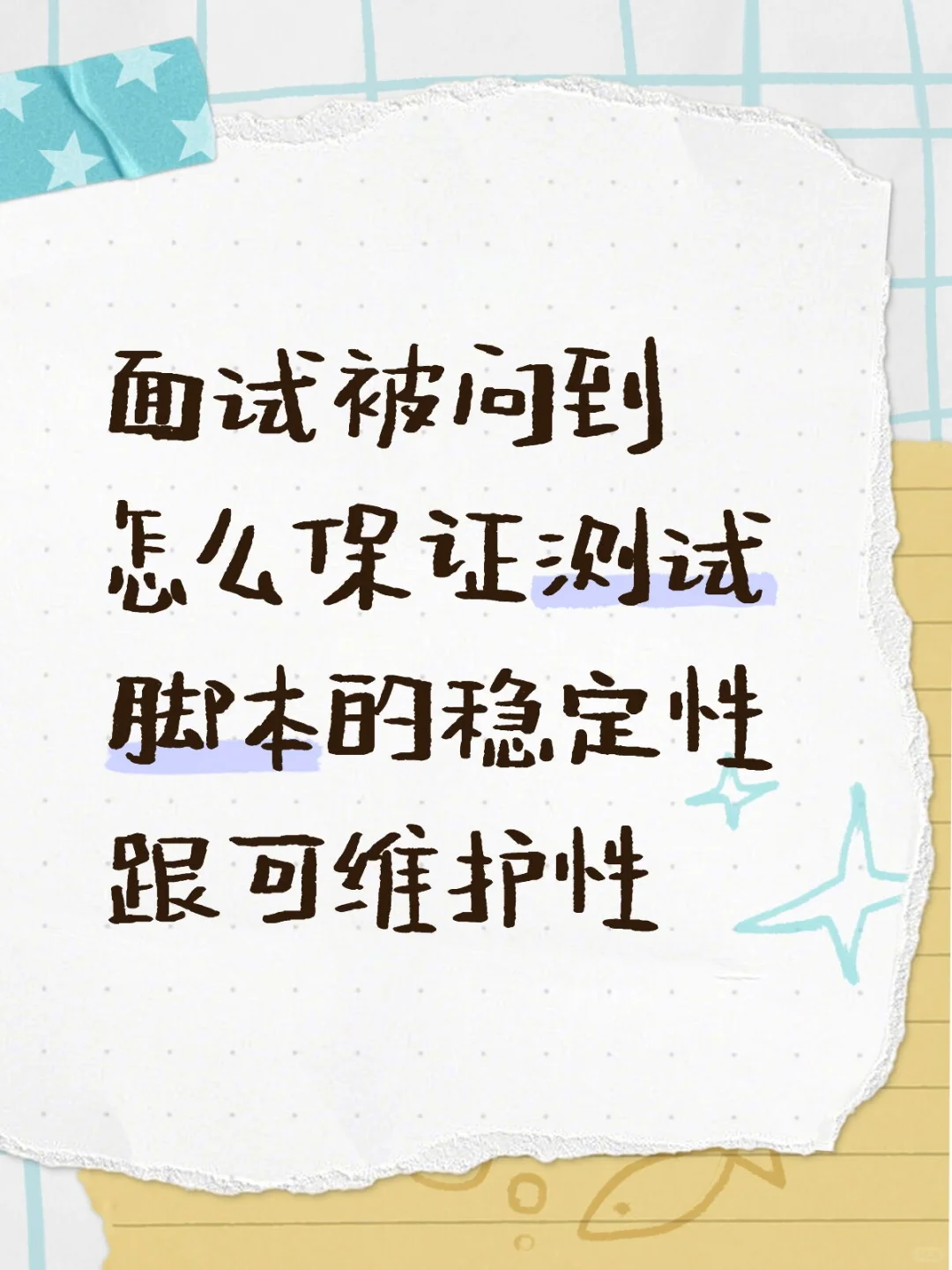 面试被夸爆的自动化测试脚本答案