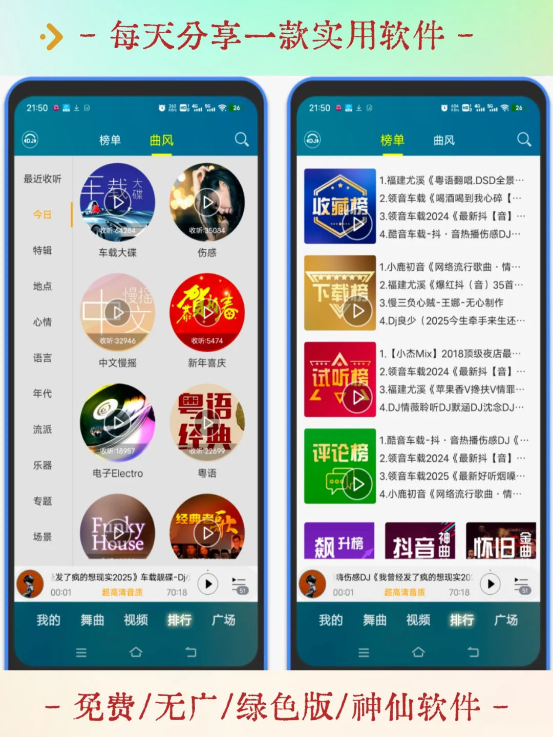 免费DJ音乐软件，开车或运动时候都可以听