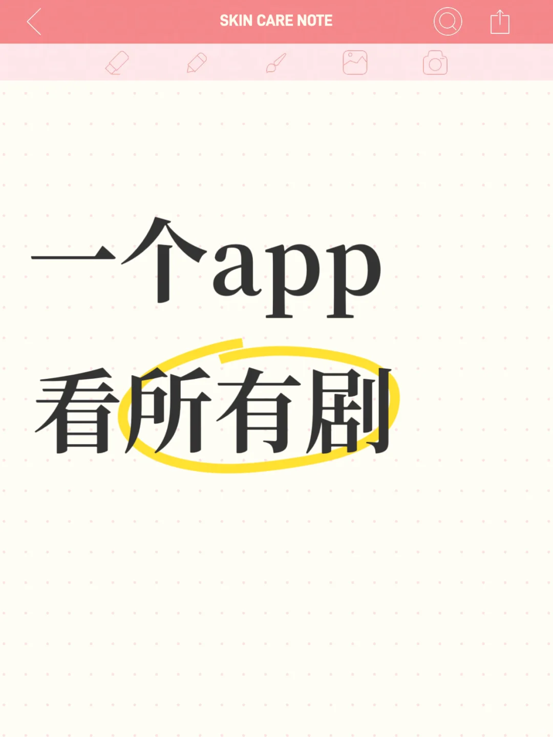 安个大学用了三年的看剧app！
