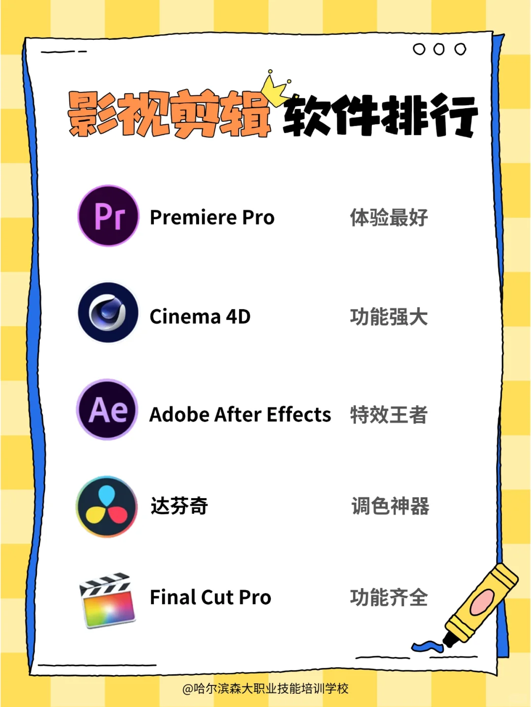 影视剪辑软件排行🎬，你 pick 谁？