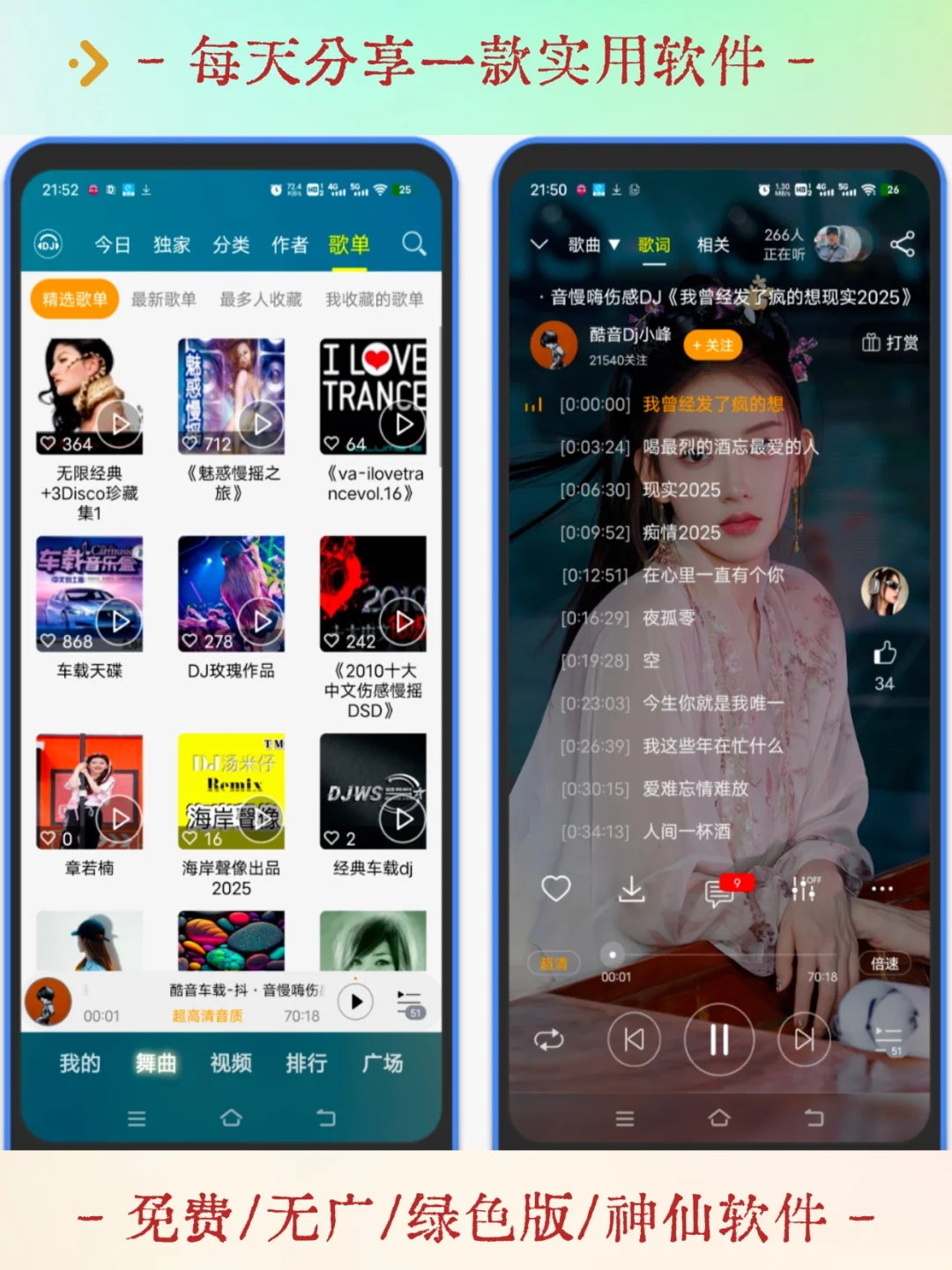 免费DJ音乐软件，开车或运动时候都可以听