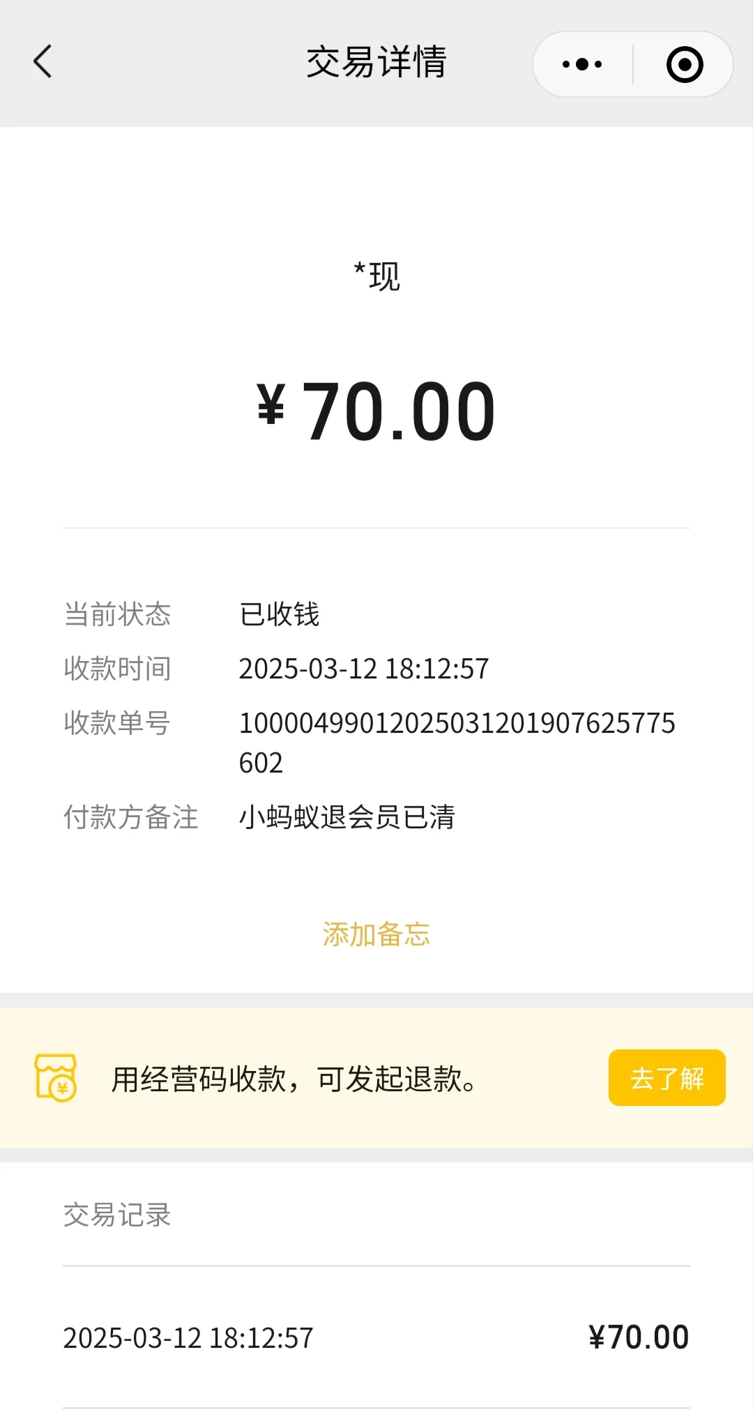 关于我被骗199，只要回70元这件事😭