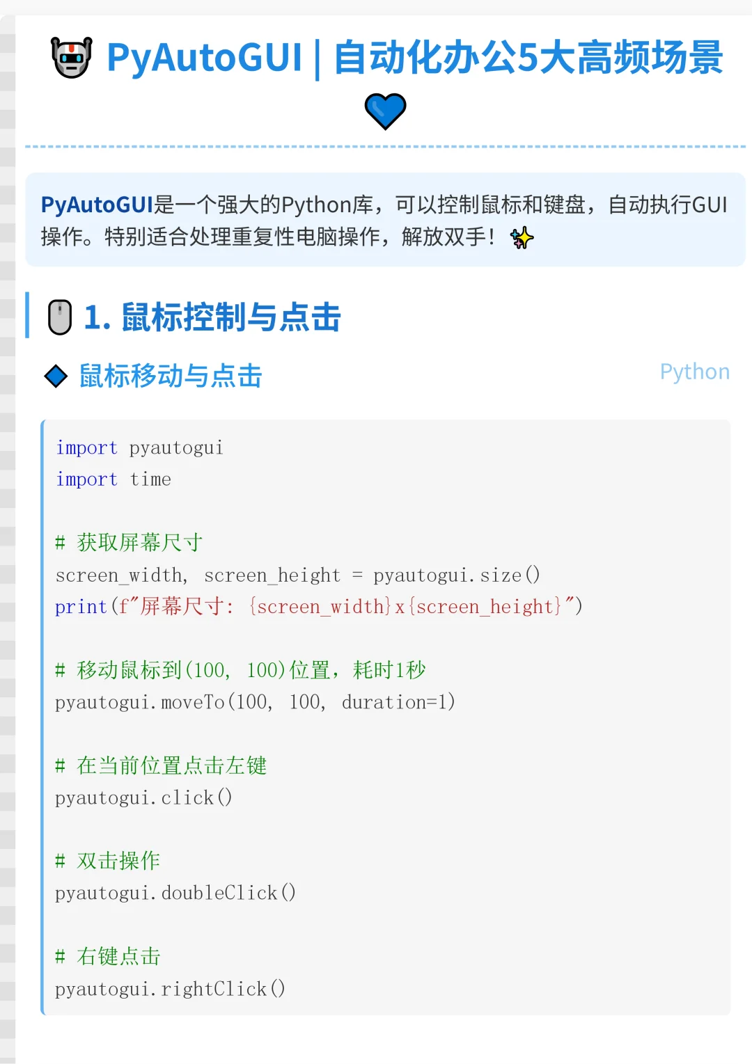 Python自动化神器PyAutoGUI的5大逆天操作！