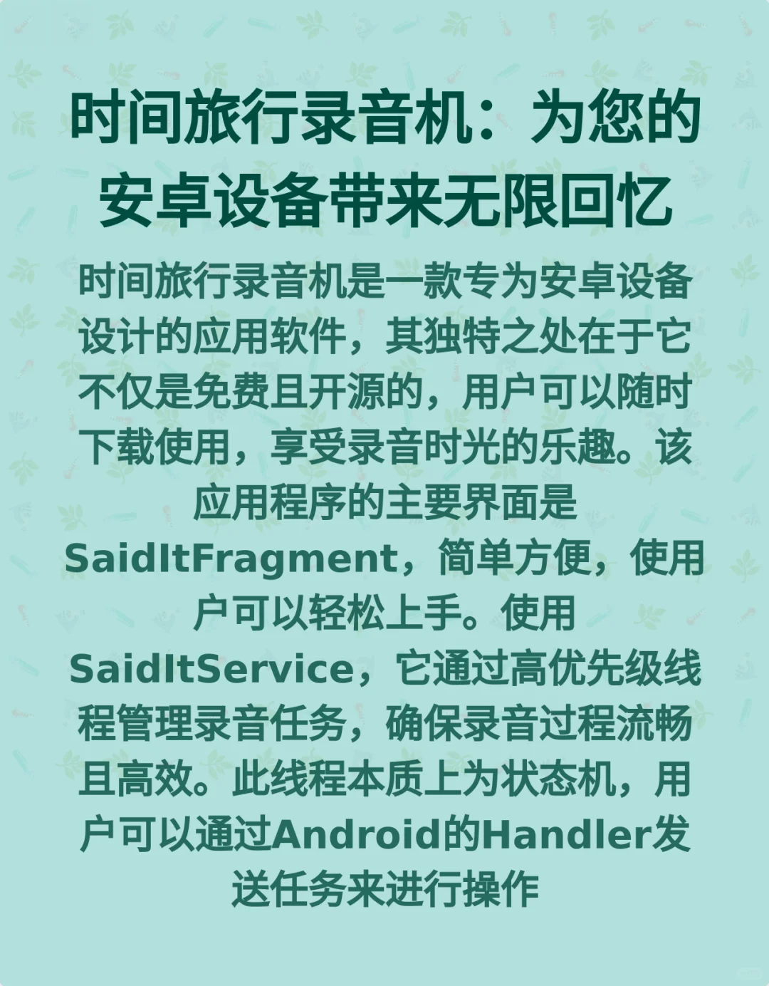 时间旅行录音机：为您的安卓设备带来无限