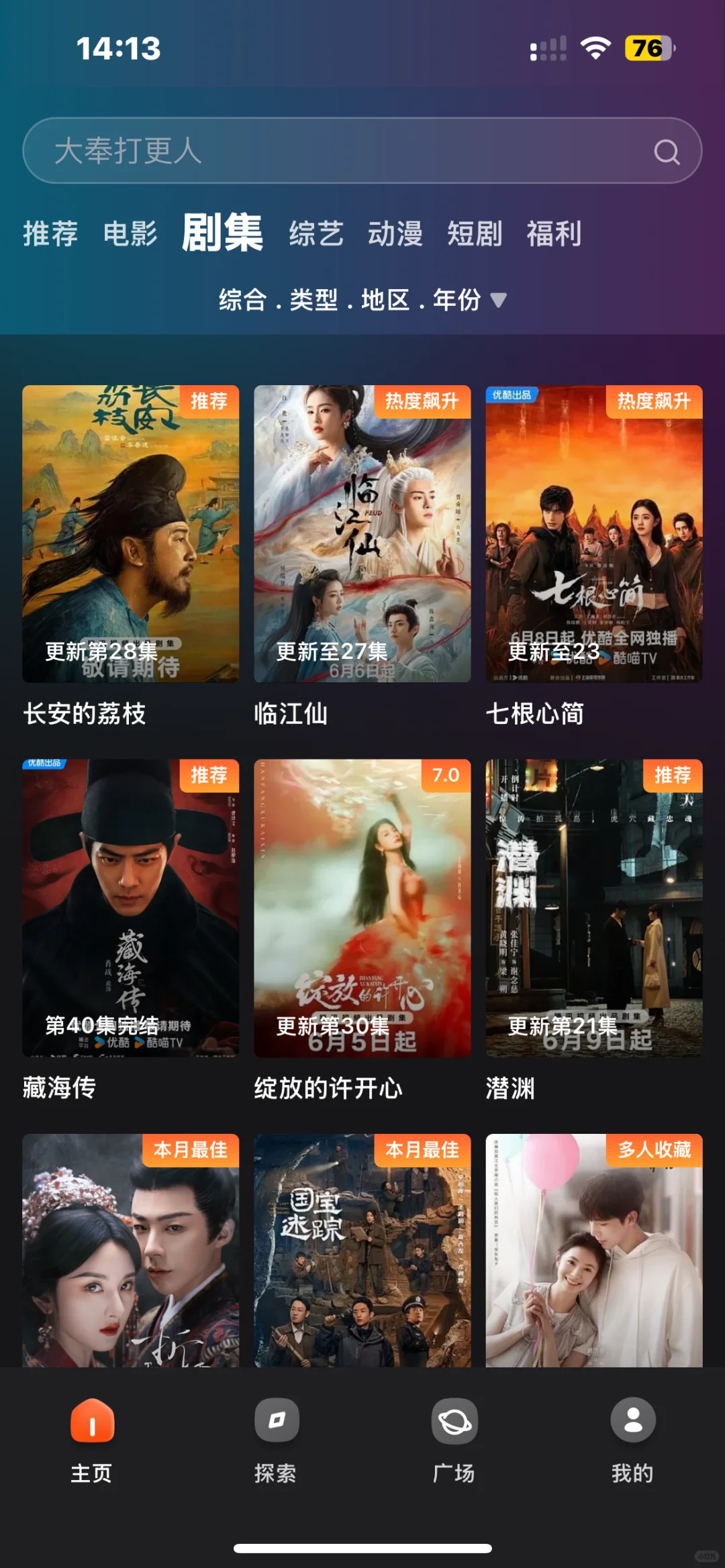 一个宝藏看剧软件