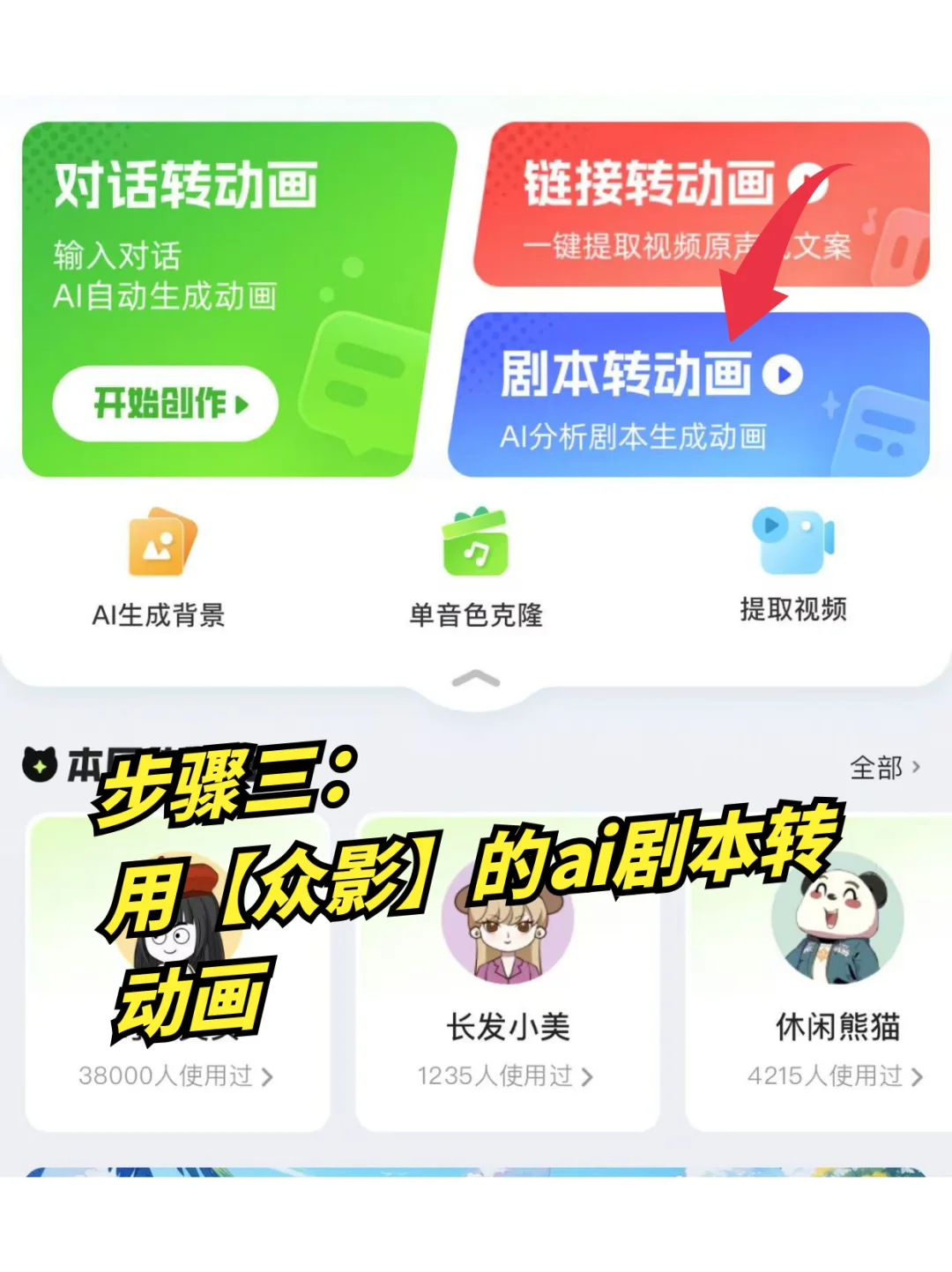 我妈在家用ai一键生成沙雕动画，简直了！