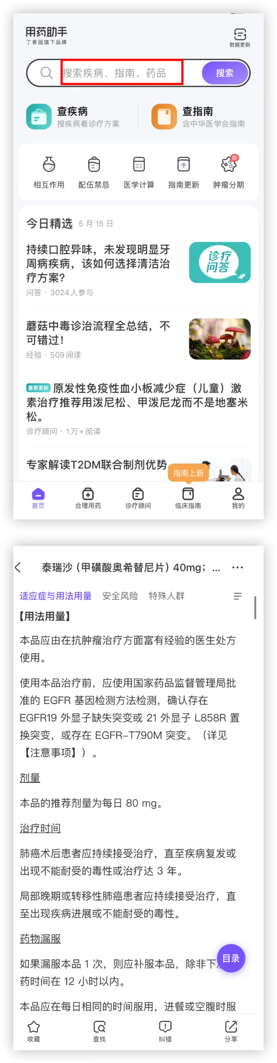 肿瘤患者和家属必备常用软件，收藏备用