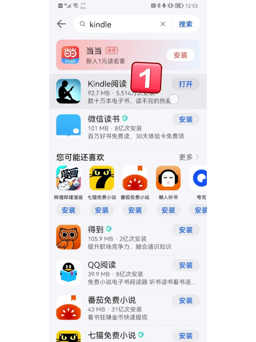 安卓手机传书到kindle最简便方式没有之一