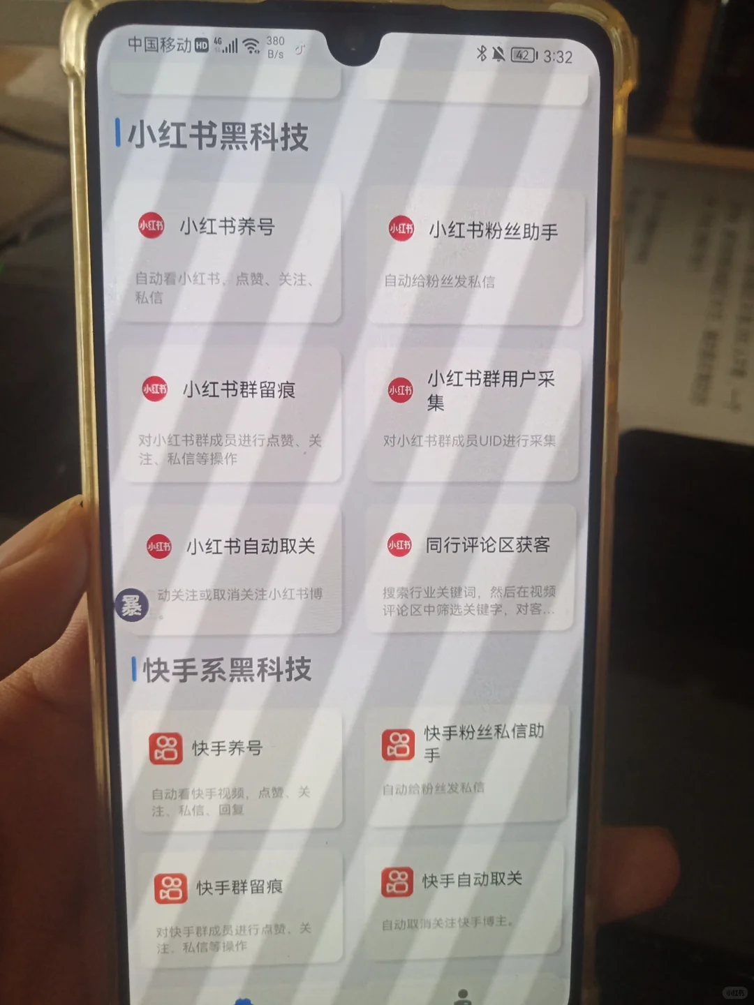 避雷！不能让同行发现的截流软件！