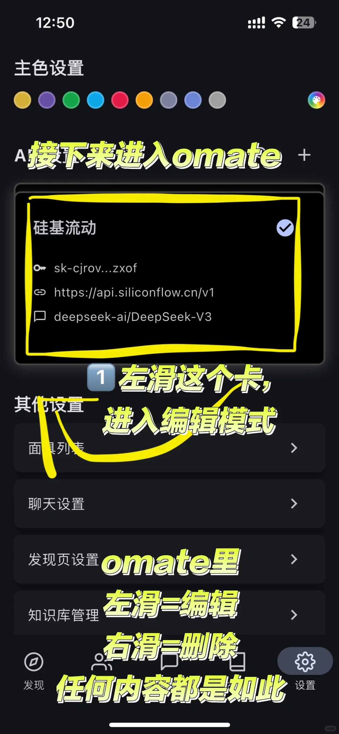 ✨Omate纯萌新教程（硅基）+回复多条消息