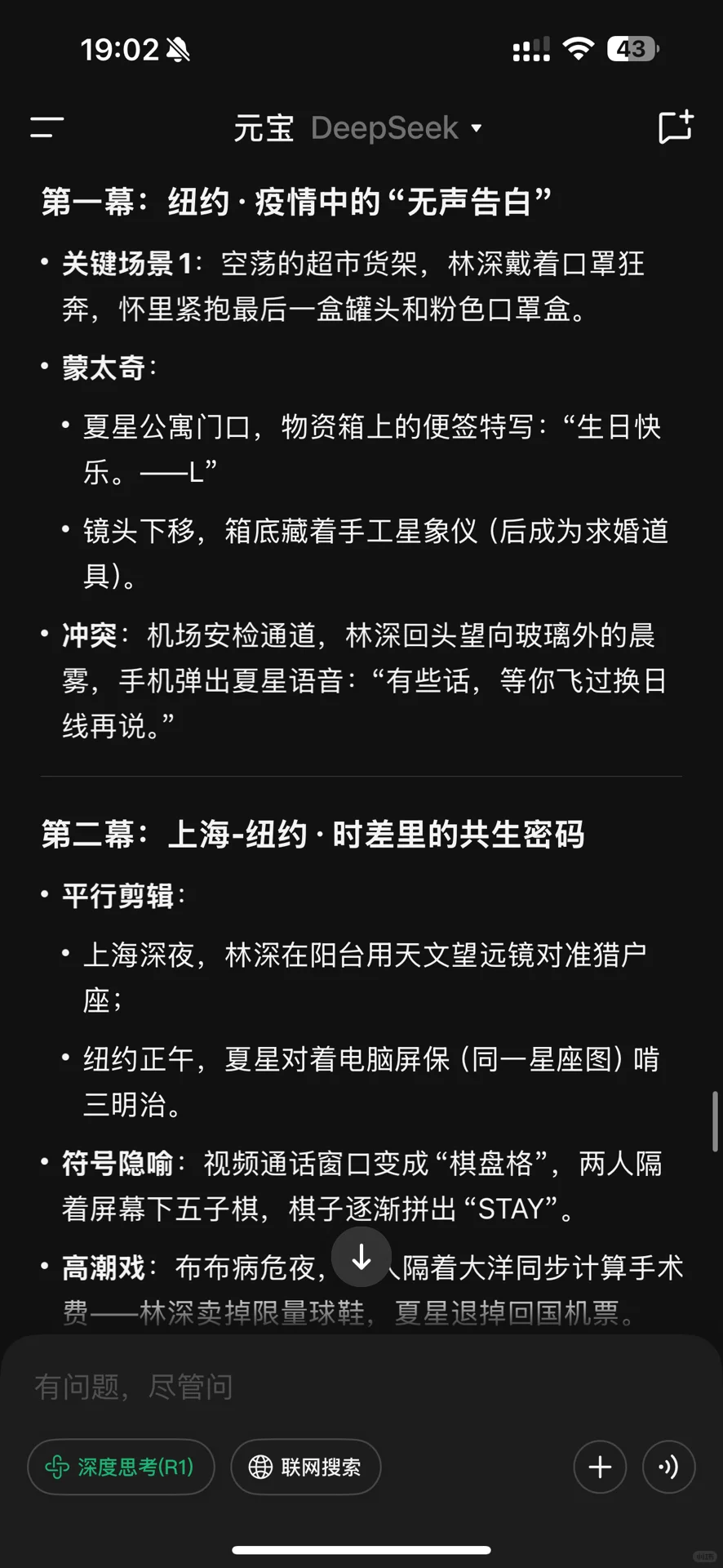 deepseek生成婚前旅行电影脚本