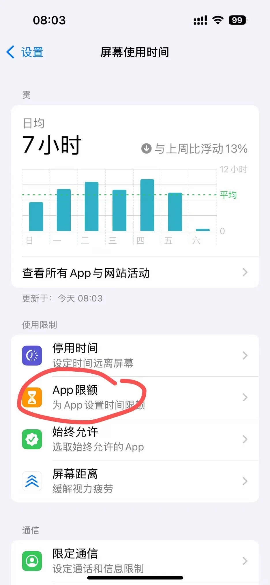 陪伴睡眠系统晚上不炸手机方法
