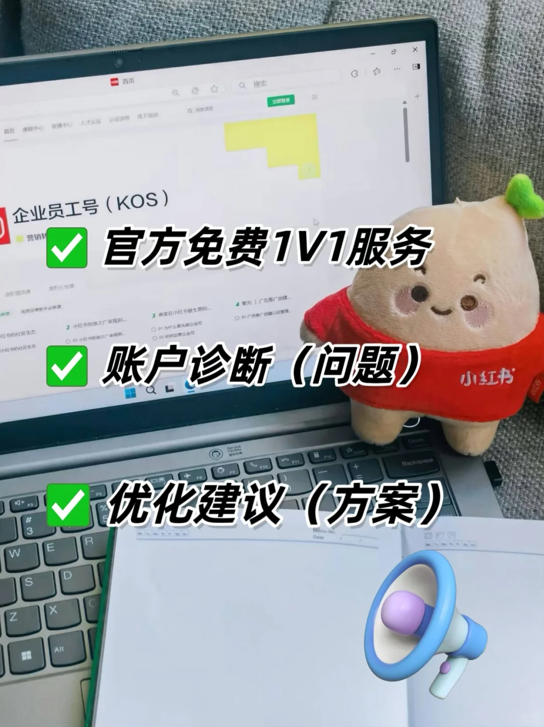 不会还有人不知道小红书有免费的运营服务吧