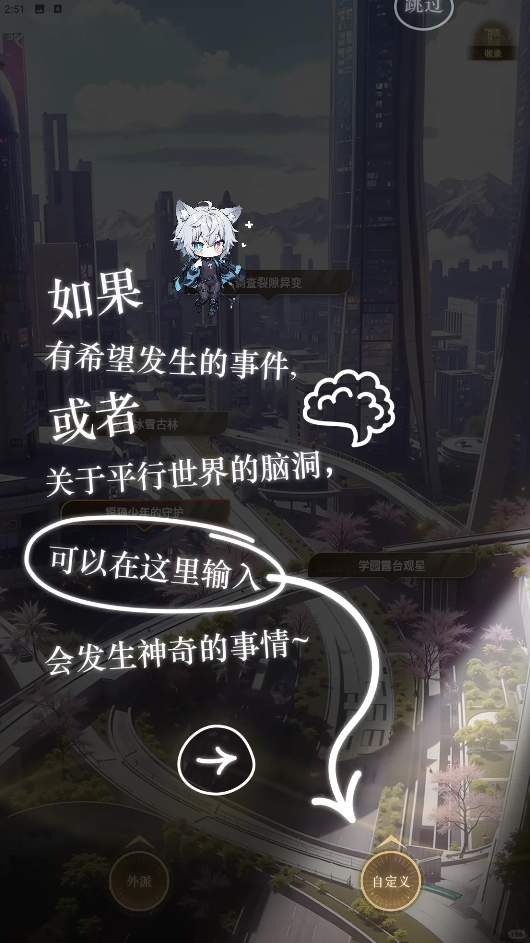 主播主播，有没有可以探索OC世界观的软件