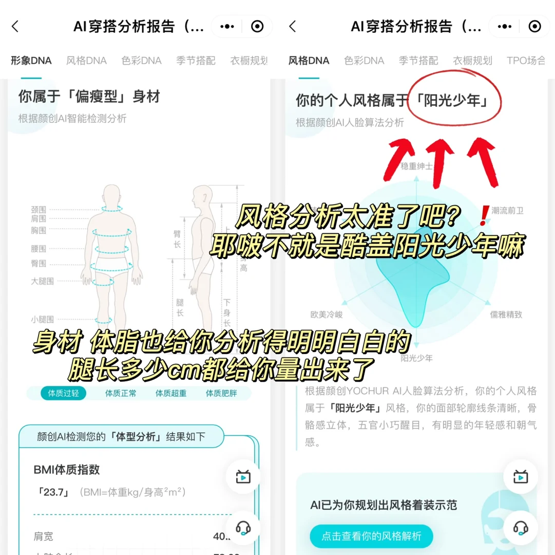 找对风格你就是美女❗️提升衣品穿搭分析App