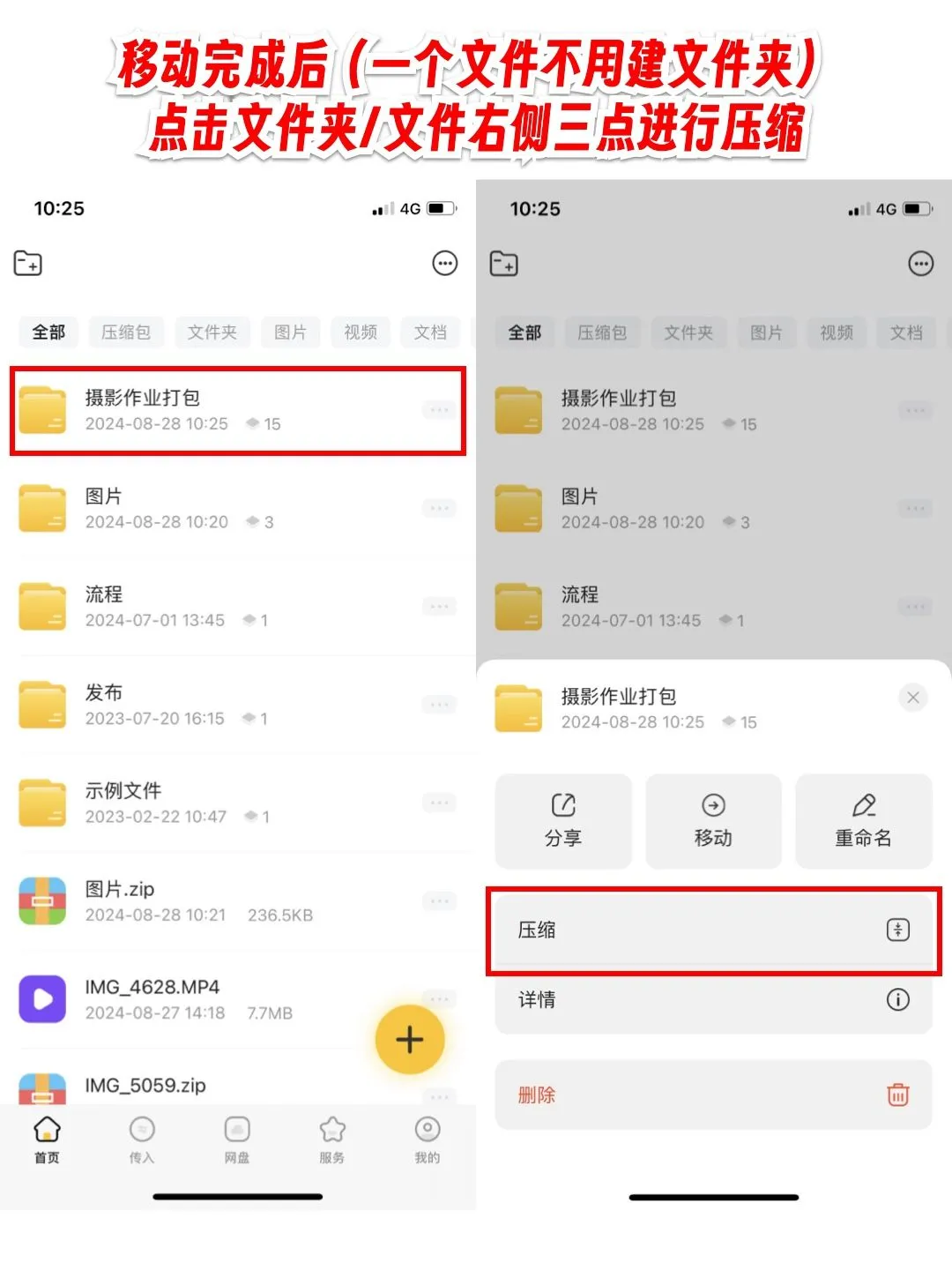📱iPhone 解压缩必备神器🔥