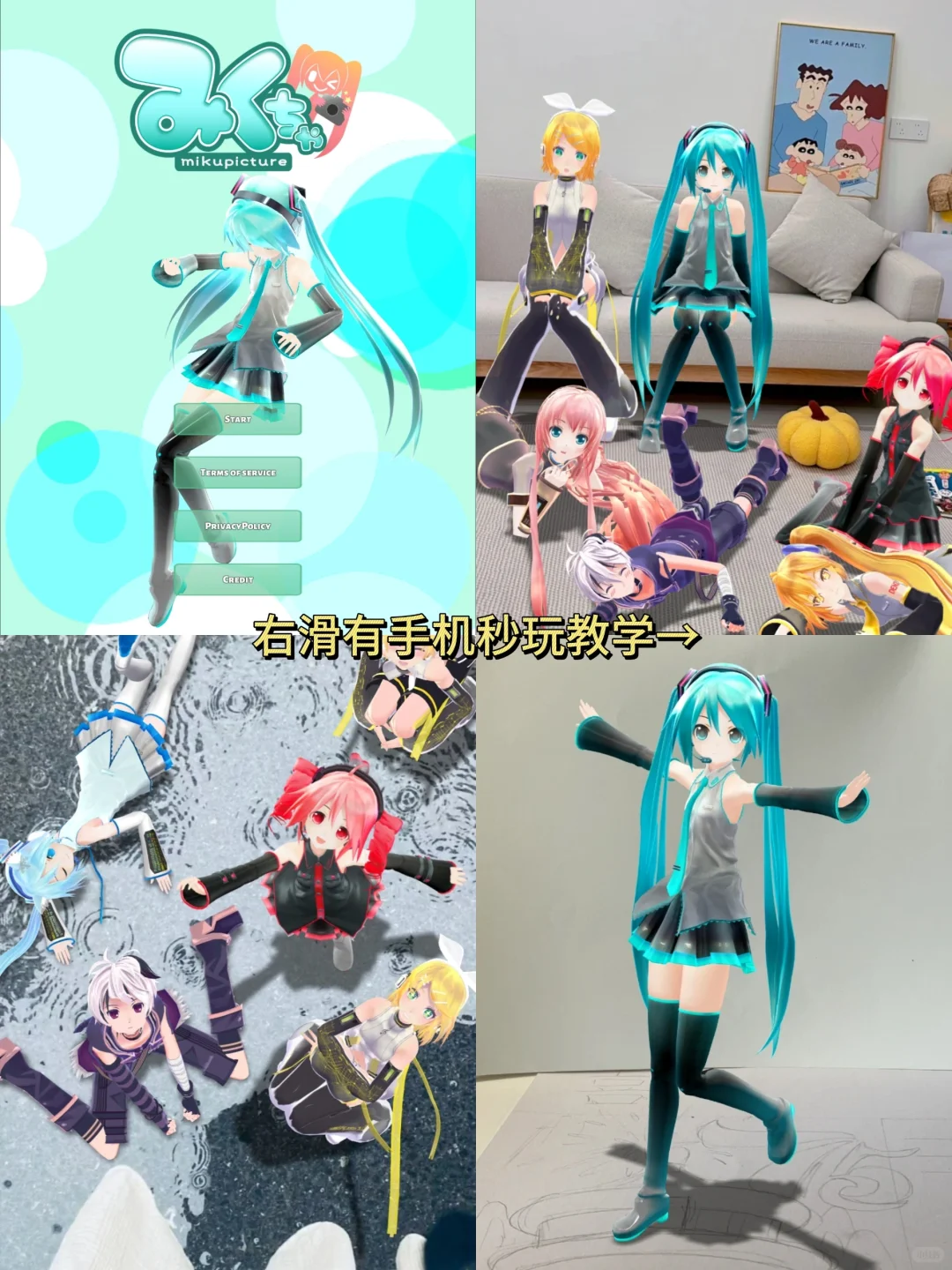 mikuture初音未来超详细手机版安装教程来了