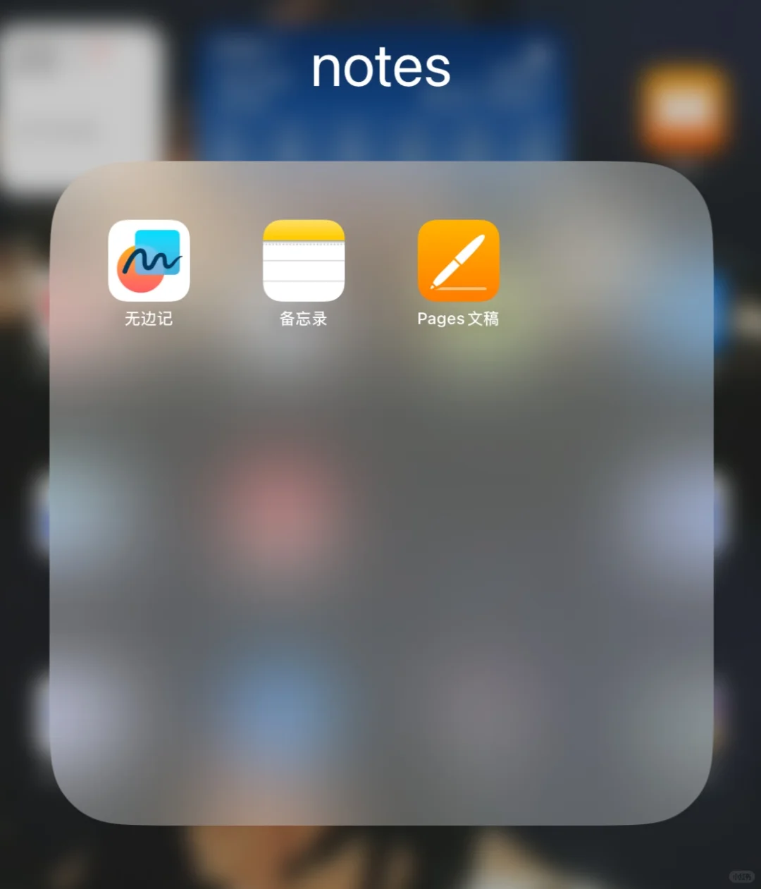 IPAD自带三款免费笔记软件小测评