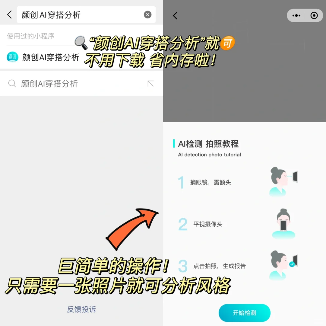 找对风格你就是美女❗️提升衣品穿搭分析App