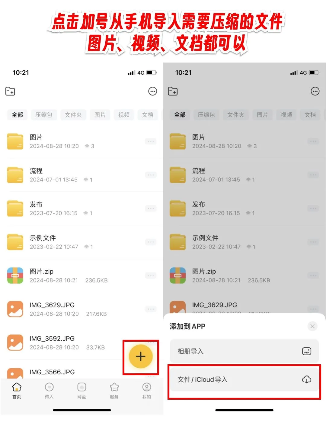 📱iPhone 解压缩必备神器🔥