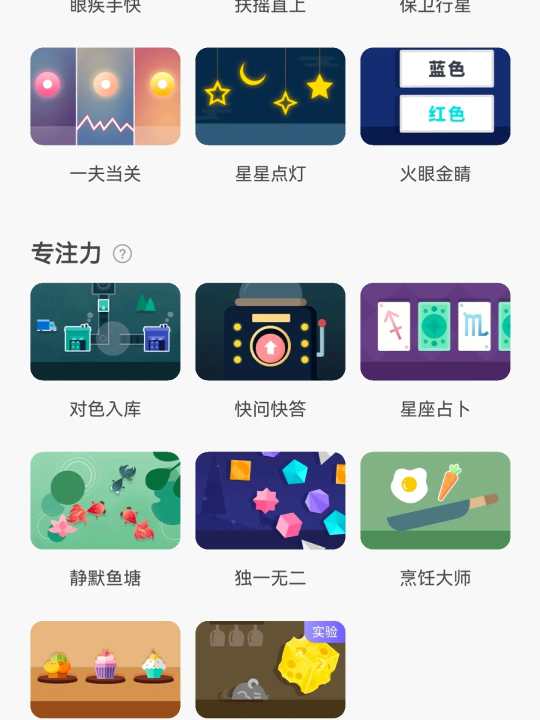 一款超好玩的软件！包含各类型50个小游戏！