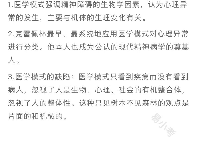 三级心理咨询师[向右R]备考资料