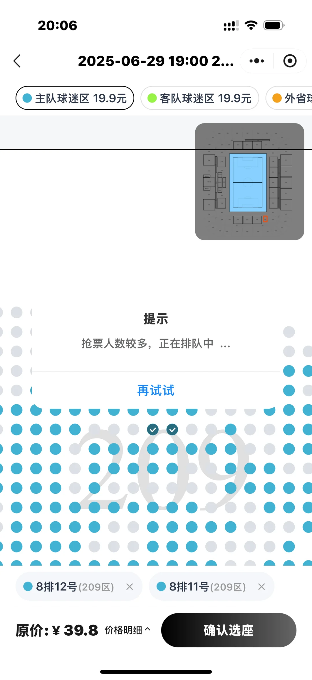 苏超联赛抢票软件求更换