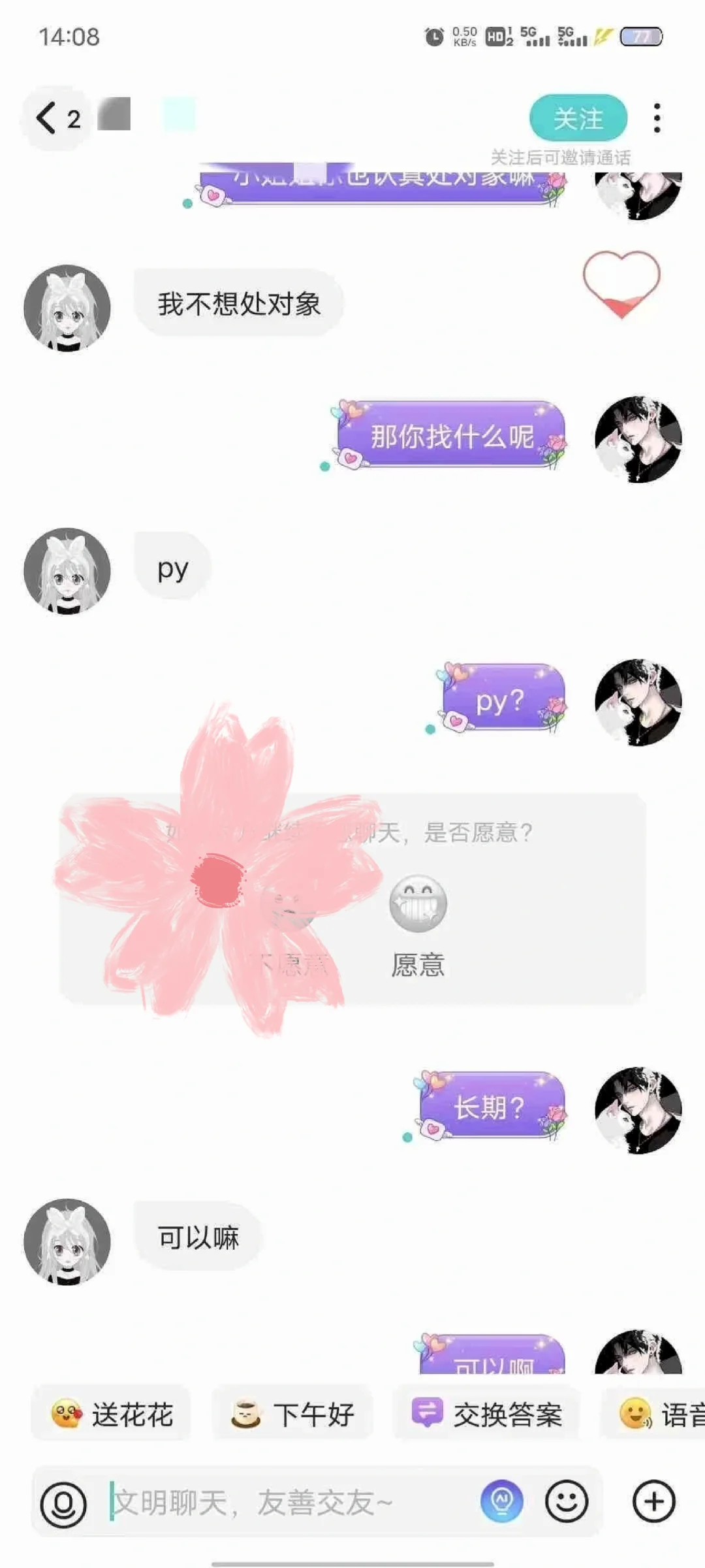 社交软件🉐吃速成流量密码