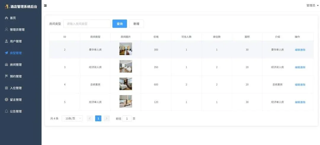 酒店管理系统，附源码，拿走直接用！