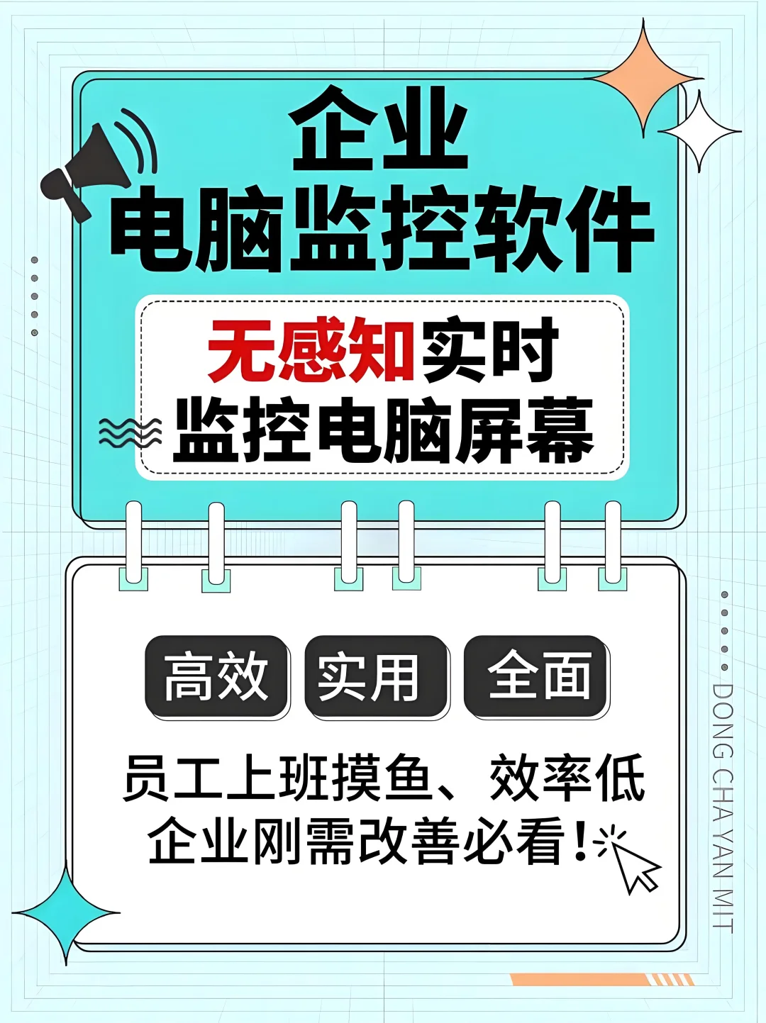 电脑监控软件：功能与使用场景全解析