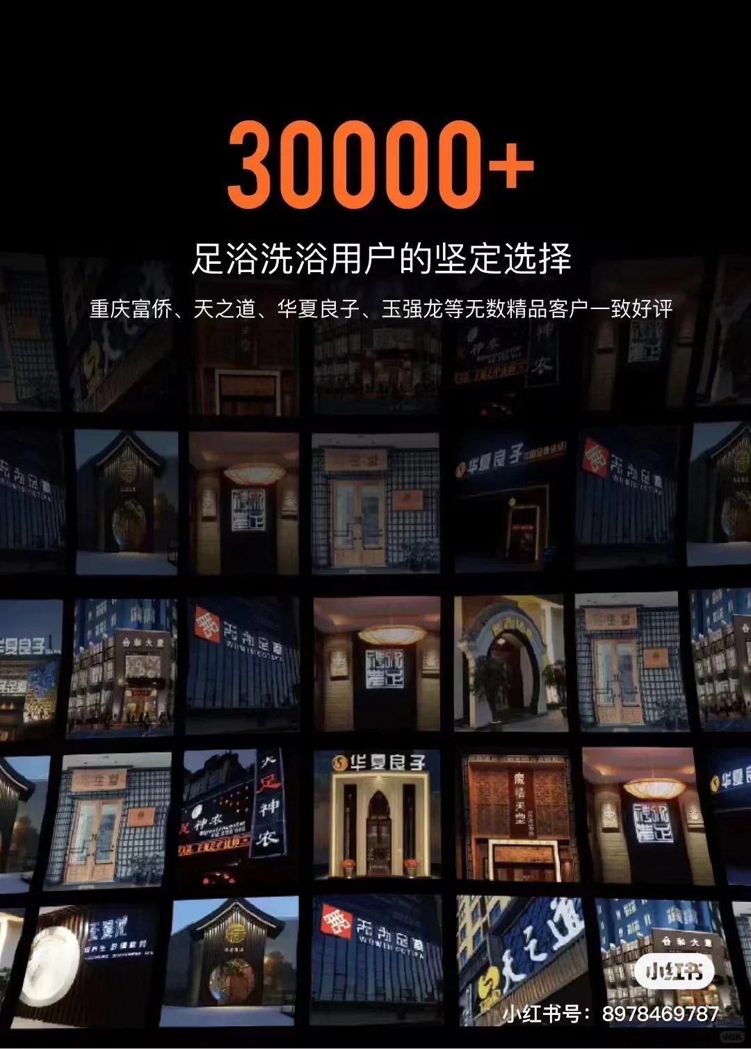 足浴软件用思软