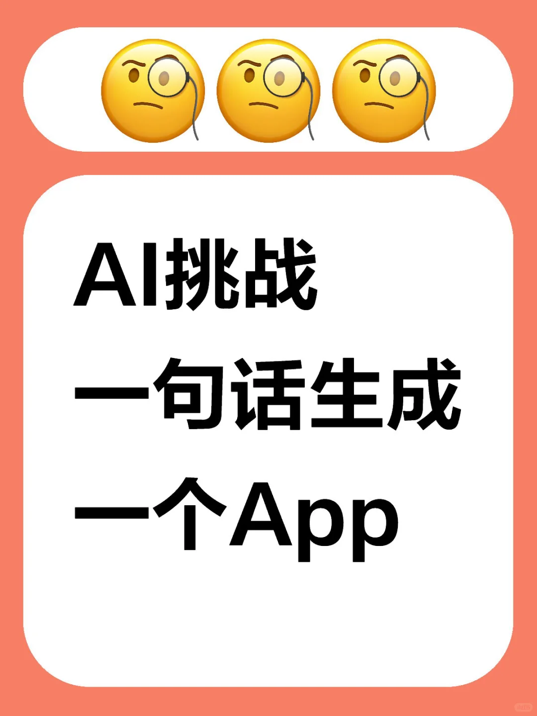 挑战一句话用AI生成一个MBTI测试App