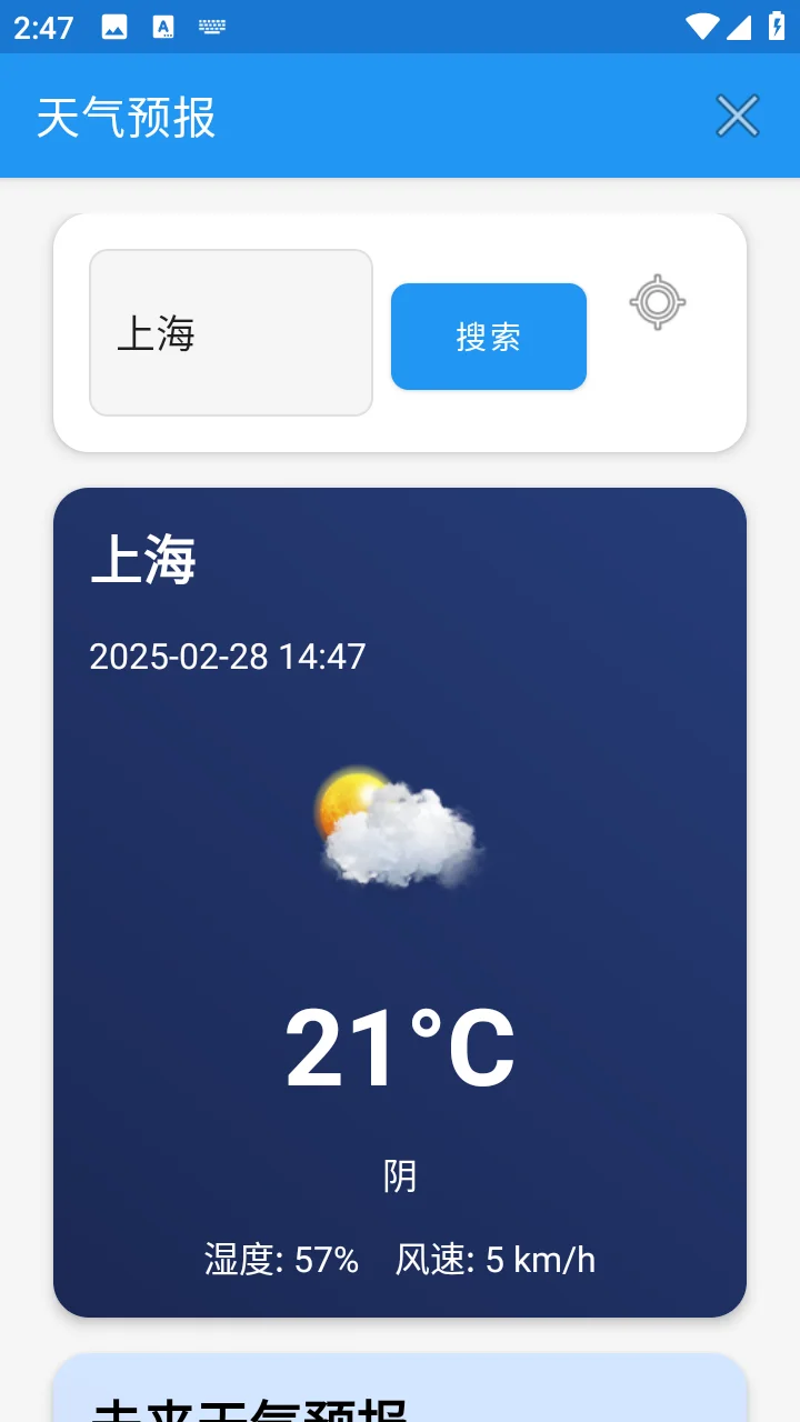 基于Android studio 实现天气预报app