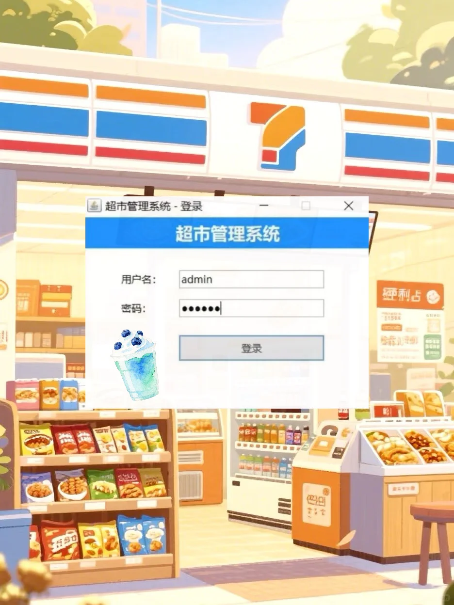 基于javaweb的超市管理系统，拿走即用！