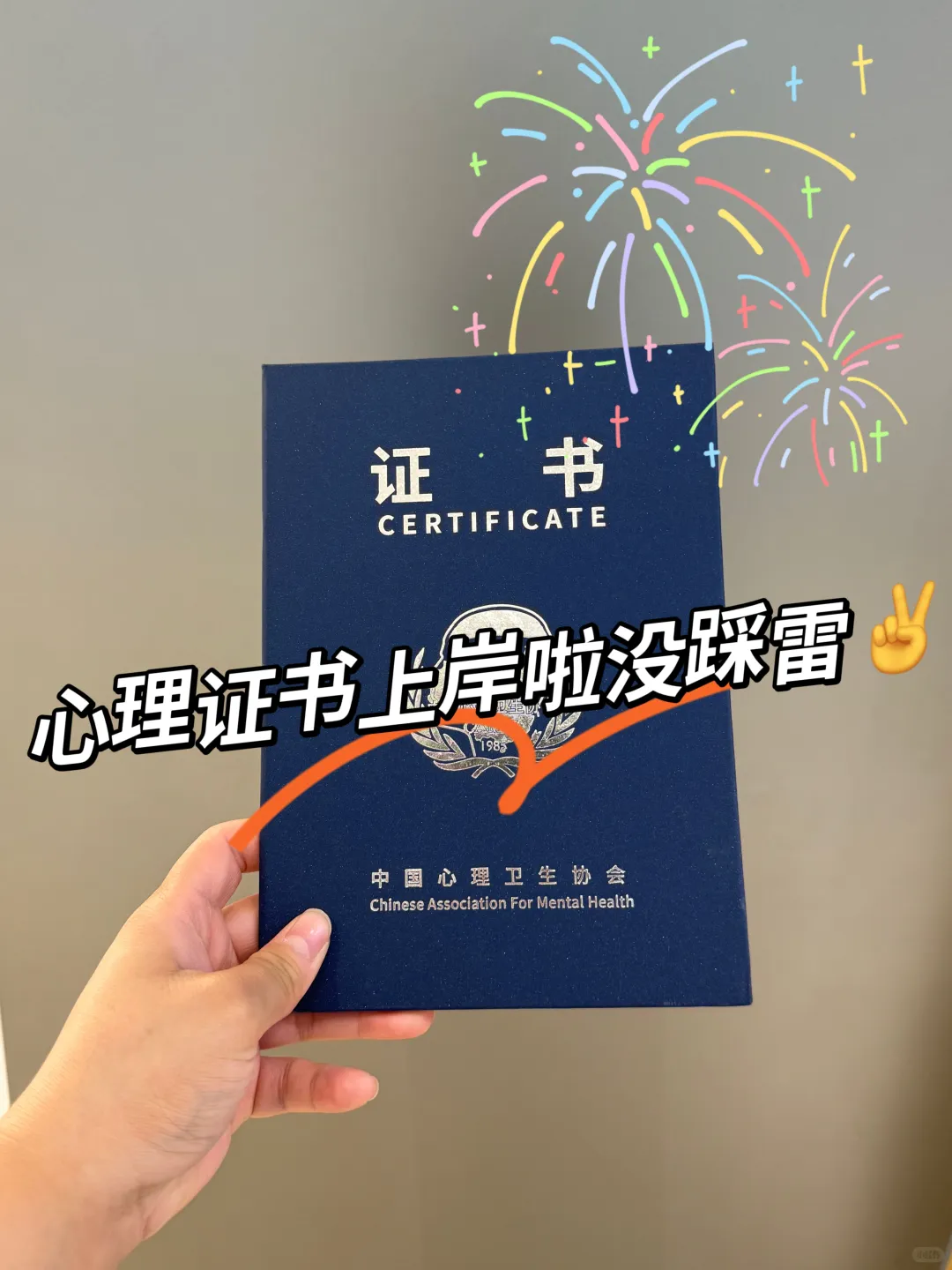 心理咨询师证书避雷！省下几千学费