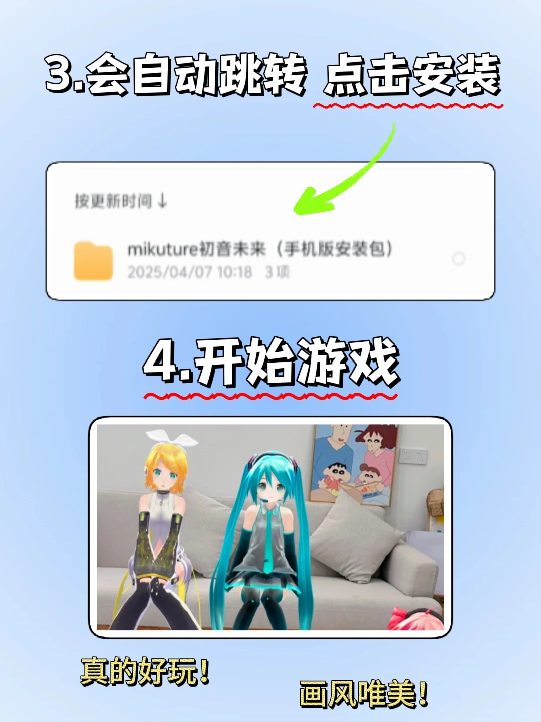 mikuture初音未来超详细手机版安装教程来了