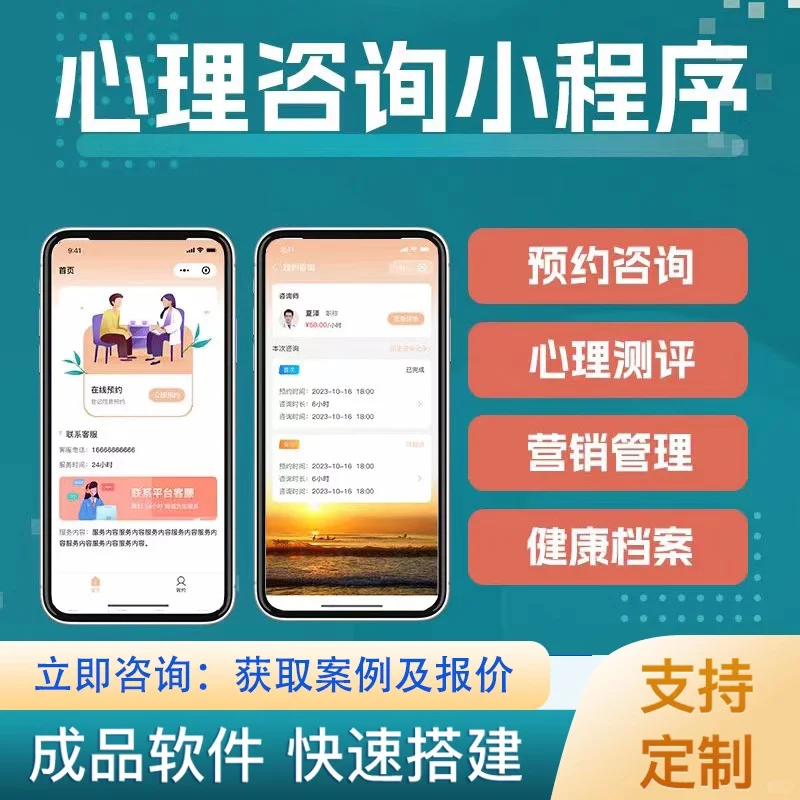 心理预约法律咨询APP开发 为心开一扇窗