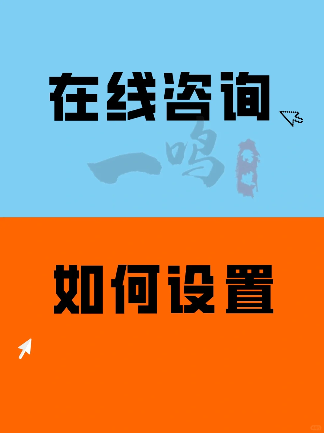 如何在短视频上挂载预约工具