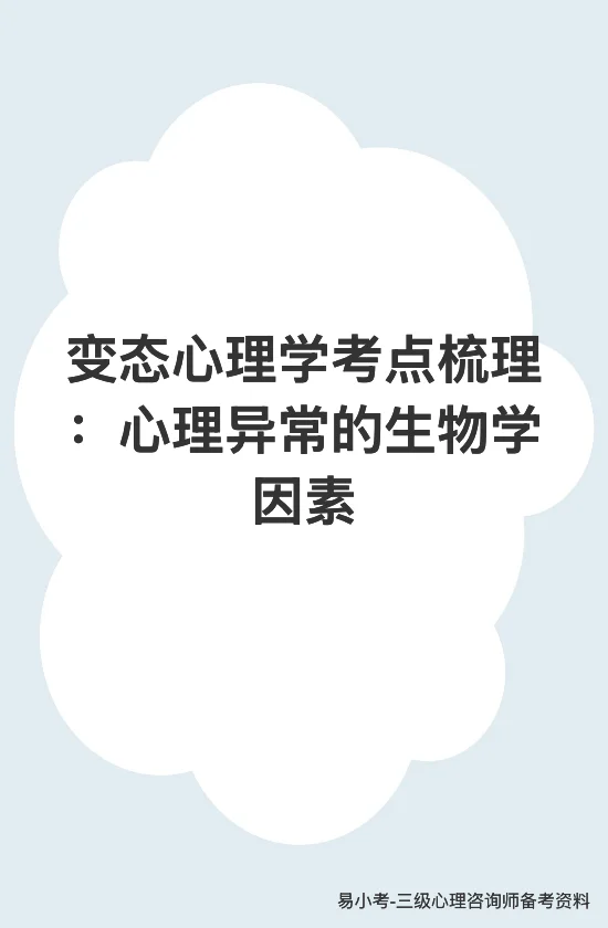 三级心理咨询师[点赞R]备考资料