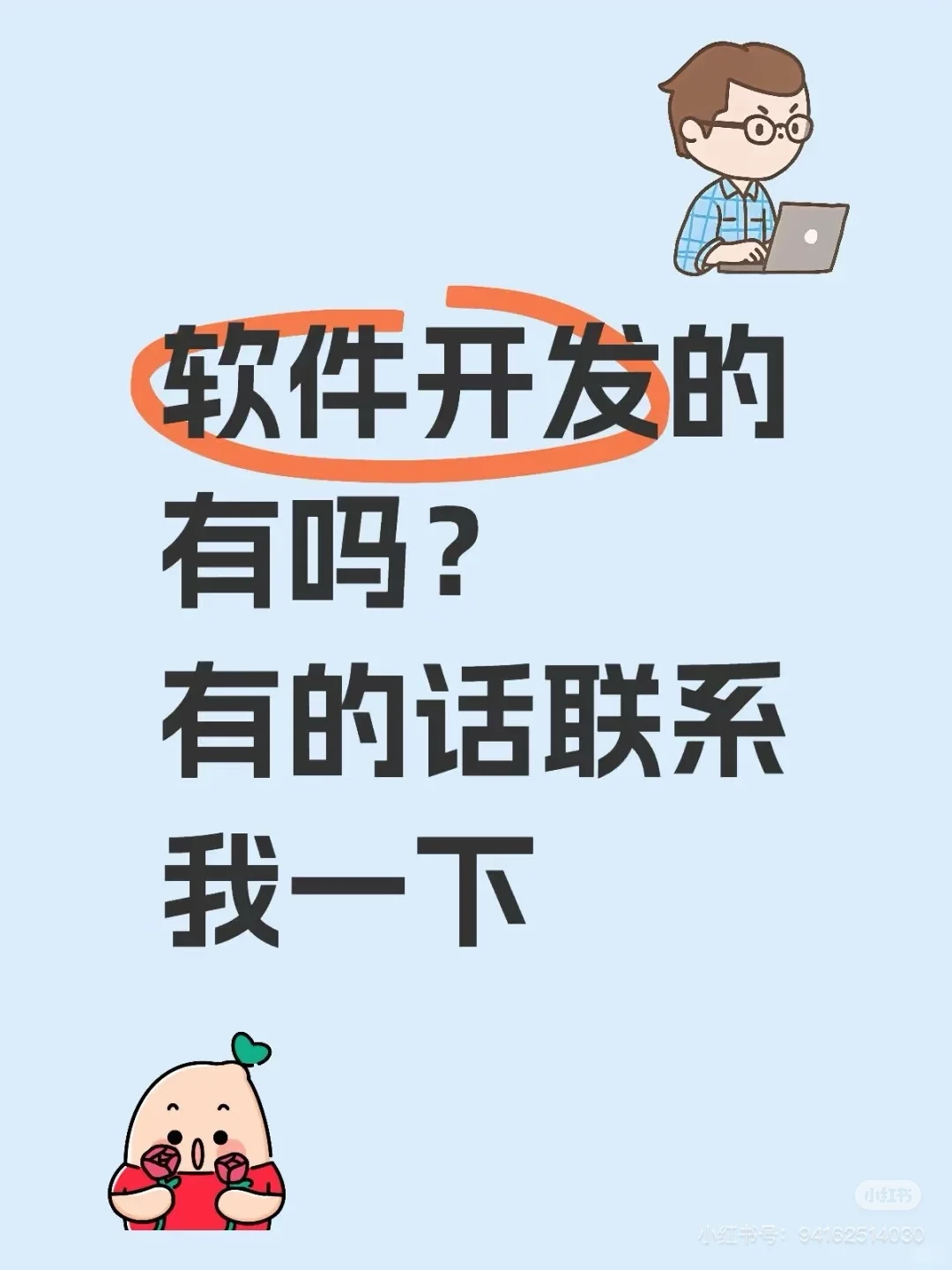 想开发个手机app
